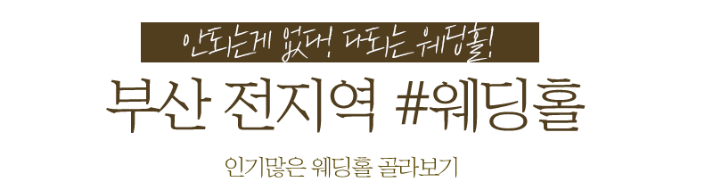 웨딩타이틀