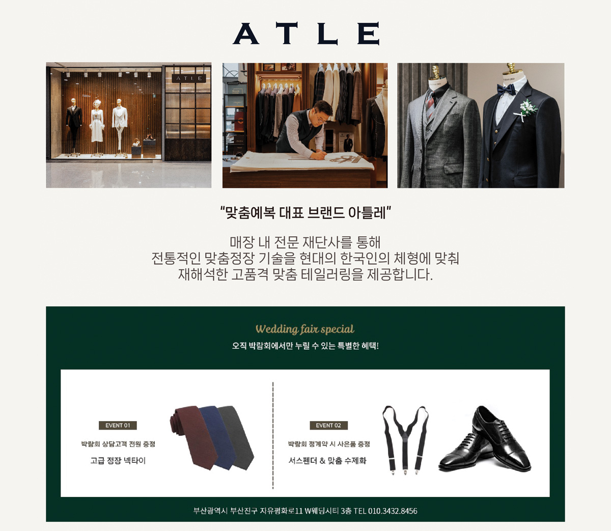 부산웨딩박람회 예복4