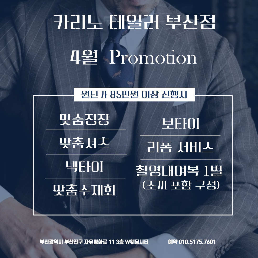 부산웨딩박람회 예복모바일1