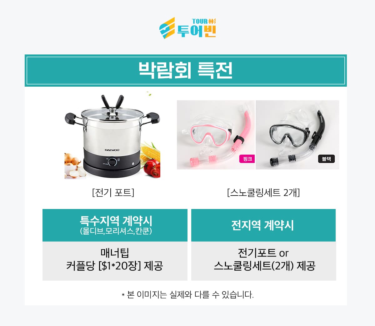 부산웨딩페어