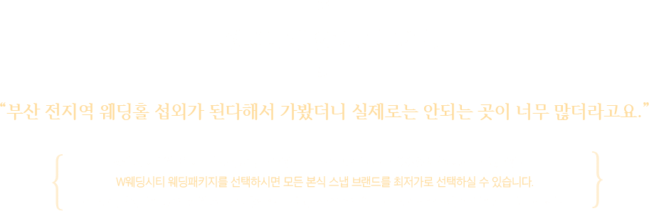 부산웨딩페어