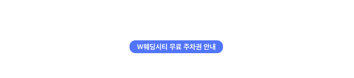 부산웨딩박람회