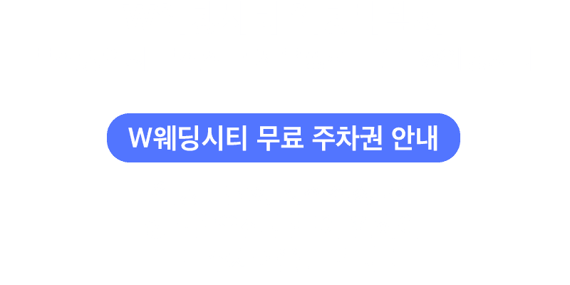 부산웨딩박람회