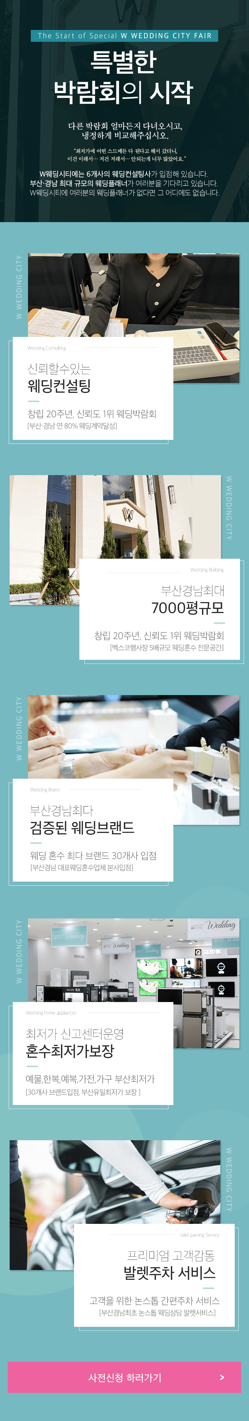 부산웨딩페어
